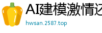AI建模激情还原！迪丽热巴极速骑乘蜜桃臀浪 观音坐莲体位红唇轻咬欲仙欲死国产盗摄